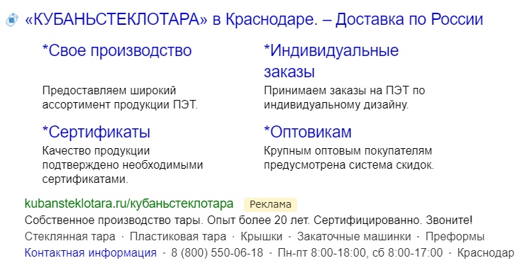 Объявление на поиске Яндекса Объявление на поиске Яндекса