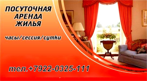 квартира часы сутки. отсрочка и рассрочка. визитки посуточной аренды. аренда по часам. квартира час ночь сутки.