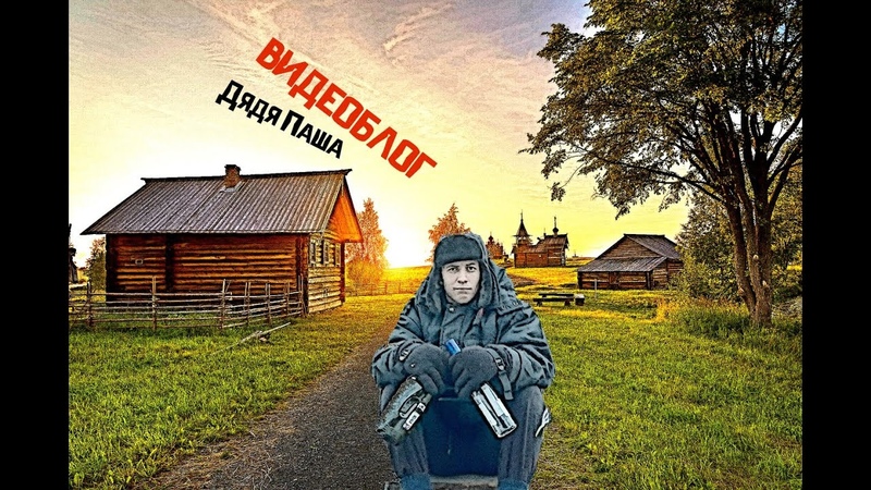 Дядю пашу видео. Дядю пашу видео. Дядю пашу видео. Дядю пашу видео. Дядю пашу видео.