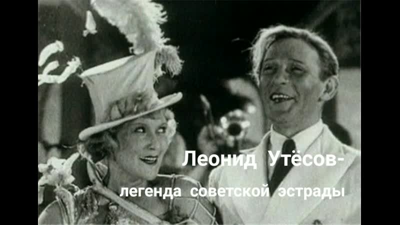 веселые ребята (комедия, реж. веселые ребята фильм 1934 леонид утесов. григорий александров, 1934 г. г в александрова веселые ребята. леонид утёсов весёлые ребята.