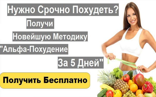 Срочно Сбросить Вес Форум. Очень быстро похудеть срочно