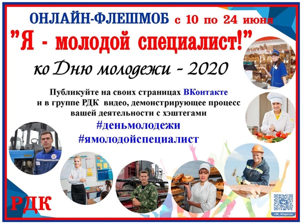 День молодого специалиста