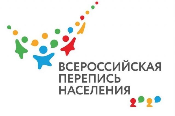 Всероссийская перепись населения 2020 года