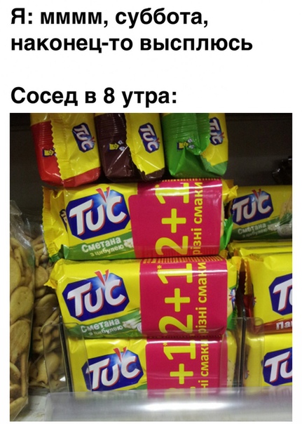Печеньки тук