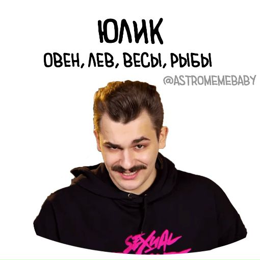 даня поперечный арт. смн стикер. юлик стример. юлий онешко арт. смн-20.