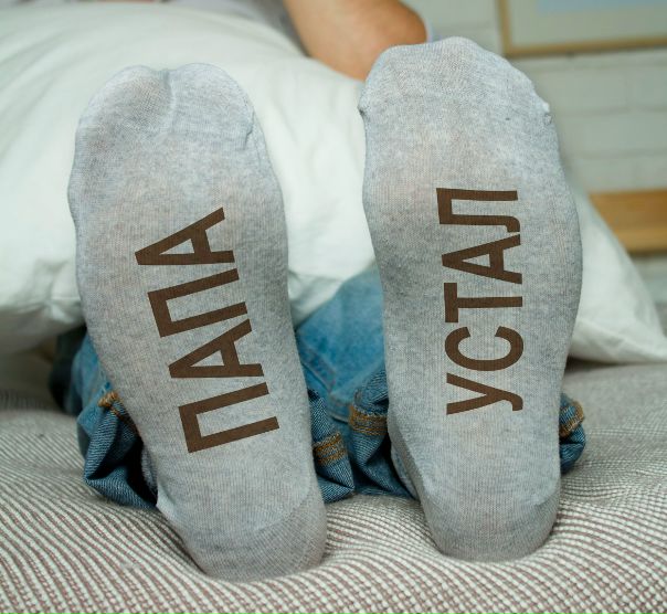 Носки для папы с надписью. Носки папа устал. Носки черные. Носки для папы. Носки папе.