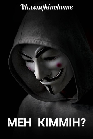 Vendetta h8 hood. V значит вендетта картинки. H8 hood концерт. H8. V значит вендетта картинки.