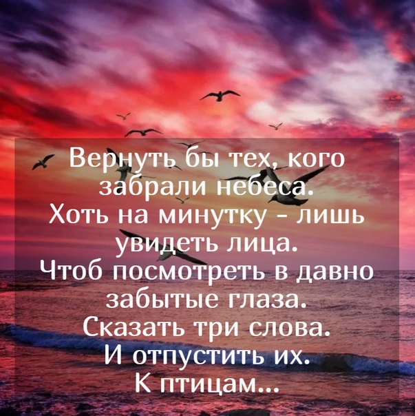 Картинка с надписью верните тех кого забрали небеса, своими руками