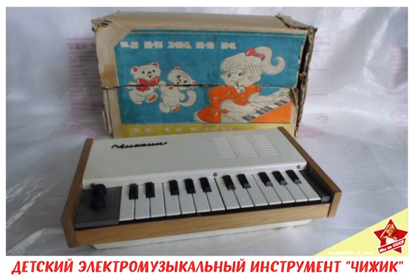 советское детское пианино. чижик советский синтезатор. детские советские музыкальные. детство 60-70 годов. чижик советский синтезатор.