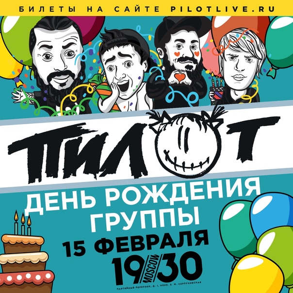 День рождения группы