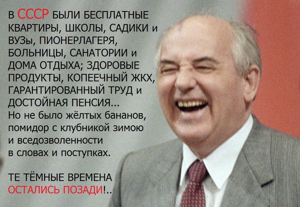 горбачев кпсс. михаил горбачев 1995. горбачев агент цру. горбачев веселый.