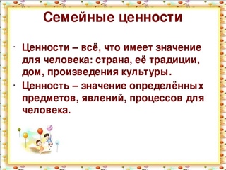 Семья для презентации. Сочинение ценности моей семьи. Сочинения семья ценность. Традиции своей семьи. Традиции моей семьи.