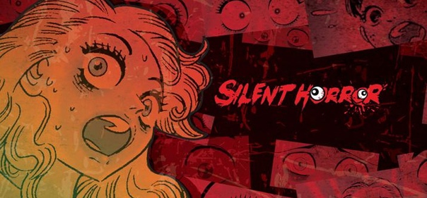 концепция тихого ужаса