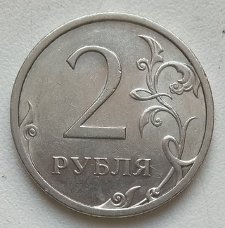 2 рубля 2015. 2 лева в рублях 2015. 2 руб 2015. 2 руб 2015. Редкие монеты 1 руб 2015.